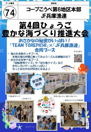 農林漁業祭おさかなブース