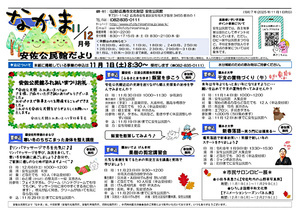 ふるさとまちあるき　飯室を歩こう