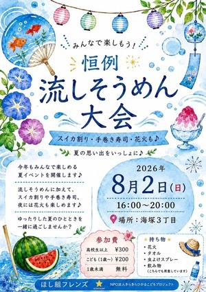 流しそうめん大会