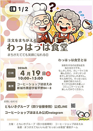 注文をまちがえる『わっはっは食堂』
～まちがえてても笑顔になれる日～