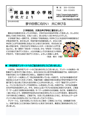阿品台東小だより 6号　2025年8月25日発行