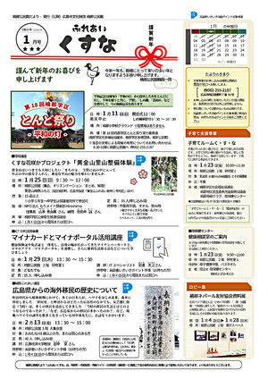 くすな花咲かプロジェクト