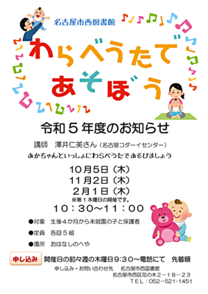 わらべうたであそぼう