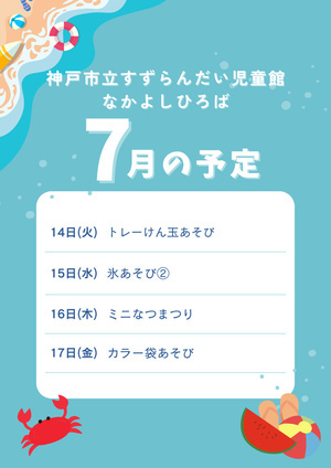 今週のなかよしひろば
