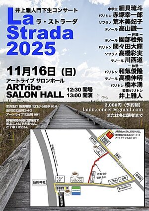 井上雅人門下生コンサート La Strada 2025