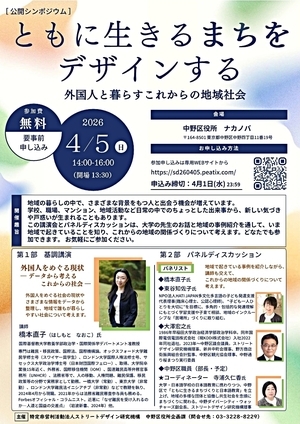 ともに生きるまちをデザインする　
外国人と暮らすこれからの地域社会
