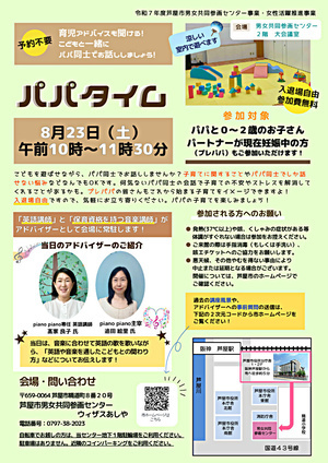 👨パパタイム～育児アドバイスも聞ける！子どもと一緒にパパ同士でお話ししましょう！～👨