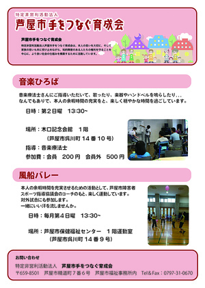 手をつなぐ育成会　　音楽ひろば