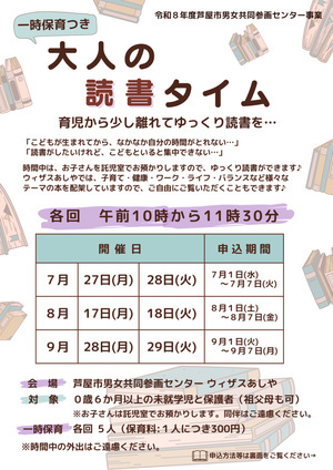 📚一時保育つき大人の読書タイム📚