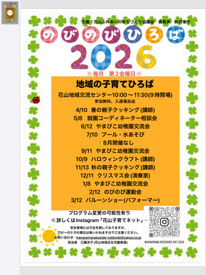 花山のびのびひろば