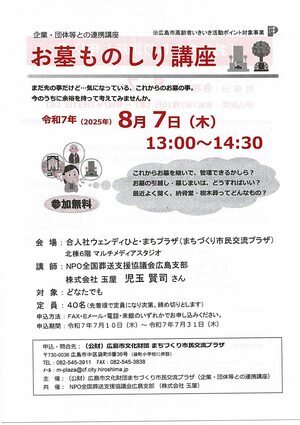 お墓ものしり講座