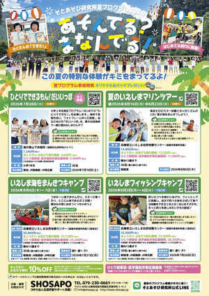 そとあそび研究所 夏プログラム２０２６ あそんでる？まなんでる！