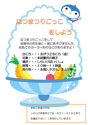 なつまつりごっこをしよう