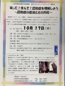 認知症啓発劇「じゅんちゃん一座」