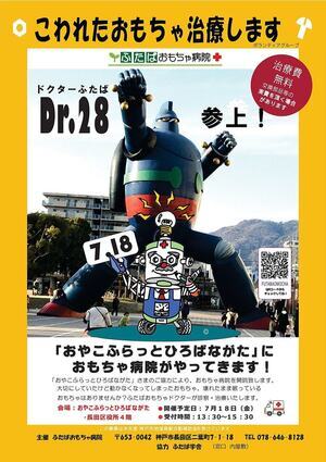 おもちゃ病院開院のお知らせ