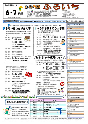 ふるいちけんこう大学院