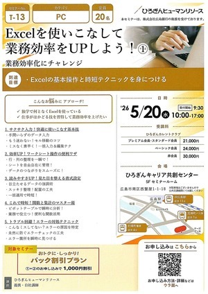 Excelを使いこなして業務効率をＵＰしよう ！ ①
