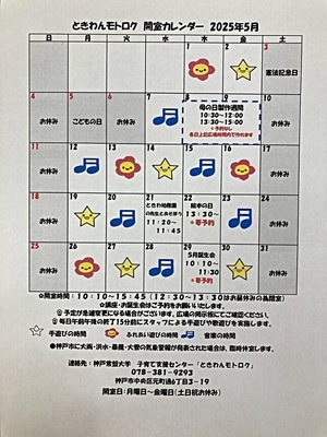 ときわんモトロクカレンダー