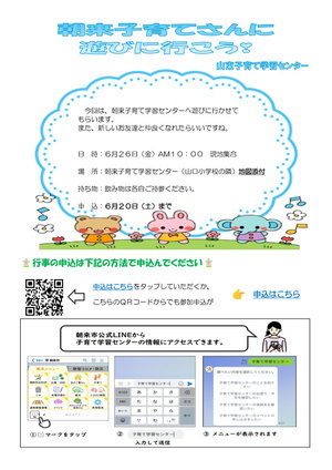 朝来子育てさんに遊びに行こう！
