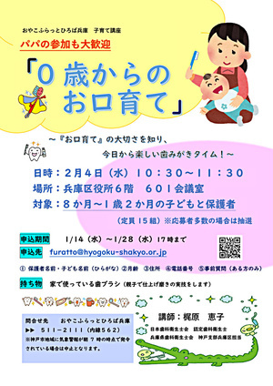 0歳からのお口育て