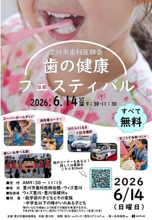 令和8年度　歯の健康フェスティバル