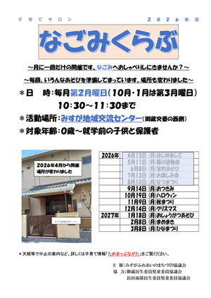 なごみくらぶ