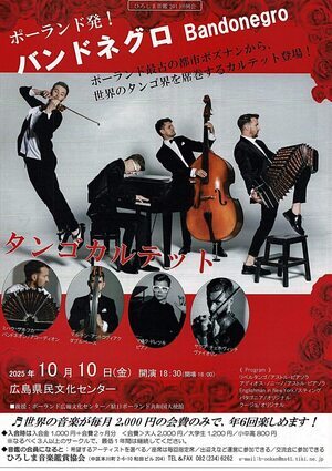 ポーランド発　バンドネグロ