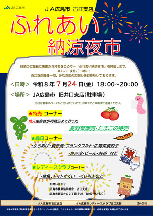 ふれあい納涼夜市