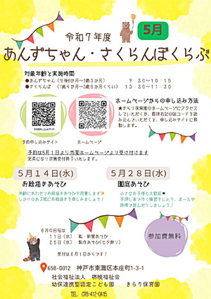 あんず・さくらんぼくらぶ