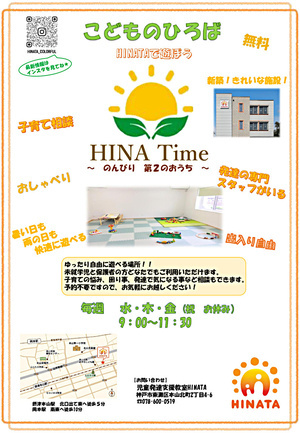 9時から利用可❗️HINA Time. 未就学児と親がのんびり出来るお家