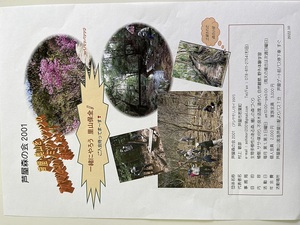芦屋森の会　2001 