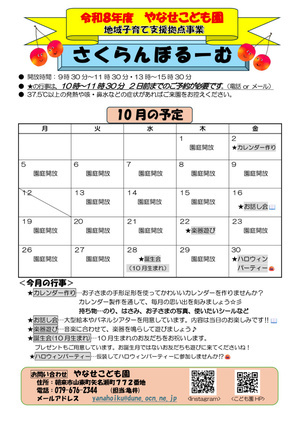 やなせこども園さくらんぼるーむのお知らせ
