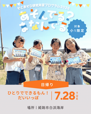 小1限定！【日帰り】ひとりでできるもん！だいいっぽ