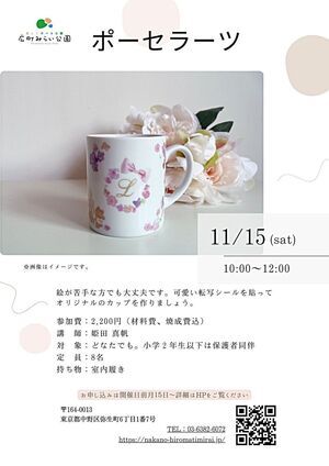 【ポーセラーツ】絵が苦手な方でも大丈夫です。可愛い転写シールを貼ってオリジナルのカップを作りましょう。
