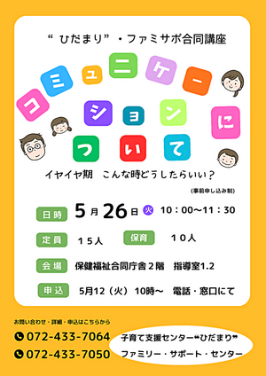 コミュニケーションについて