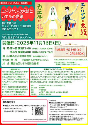 第4回　さぎのみやシアター「エメリヤンの太鼓とカエルの花嫁」