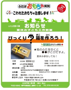 夏休みこども工作