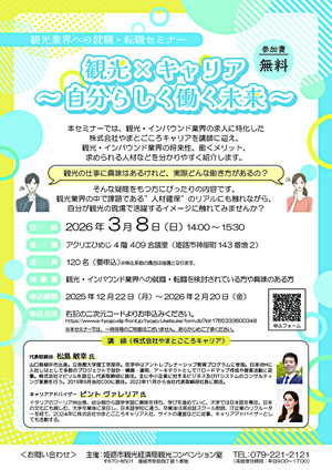 観光×キャリア