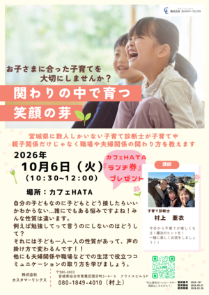 子育て＆マネーセミナー