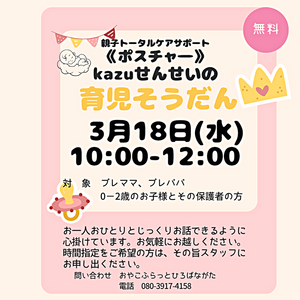 ポスチャ―のカズ先生とお話会