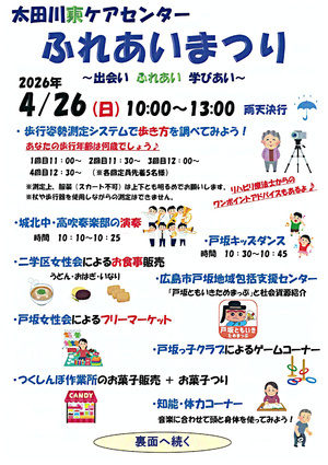 🍀太田川東ケアセンターふれあいまつり🍀