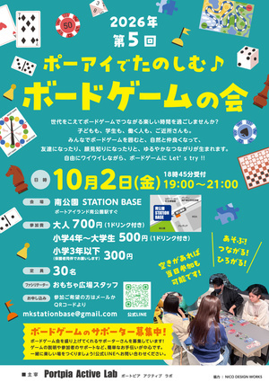 第5回　ボードゲームの会