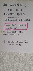 おもちゃ図書館開館日
