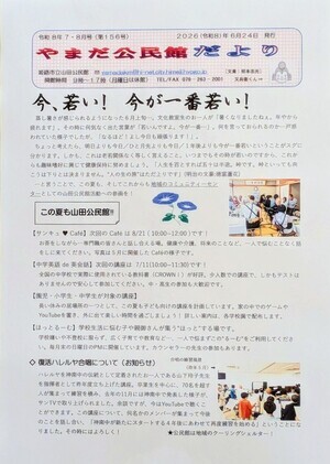 公民館だより（7.8月号）