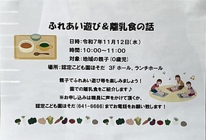 ふれあい遊び&離乳食の話