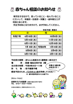 赤ちゃん相談