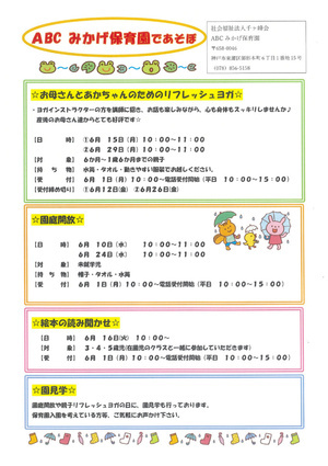 園庭開放