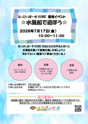 水風船で遊ぼう！