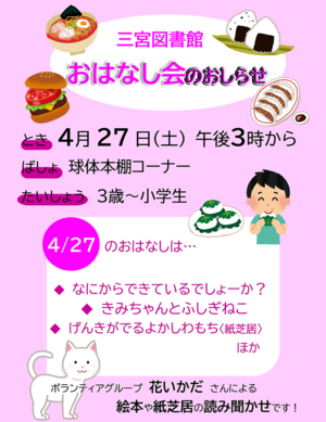 三宮図書館のおはなし会