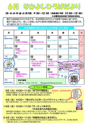 長楽児童館　なかよしひろばのお知らせ